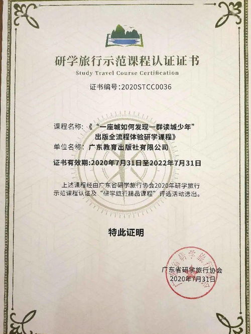 广东教育出版社荣获精品课程及示范课程双认证 谱写教育管理新篇章